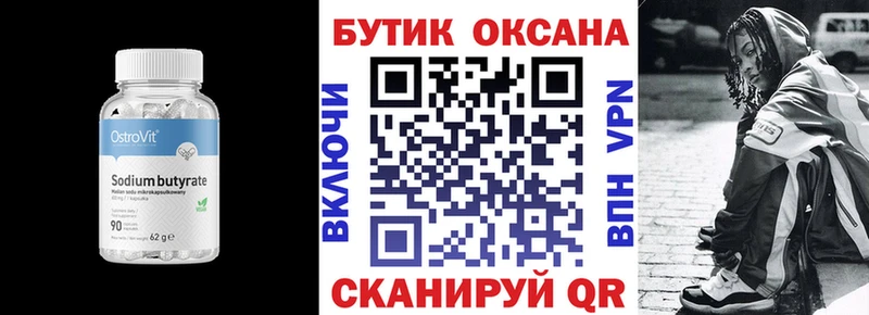 БУТИРАТ оксана  Купить закладки  Кукмор 